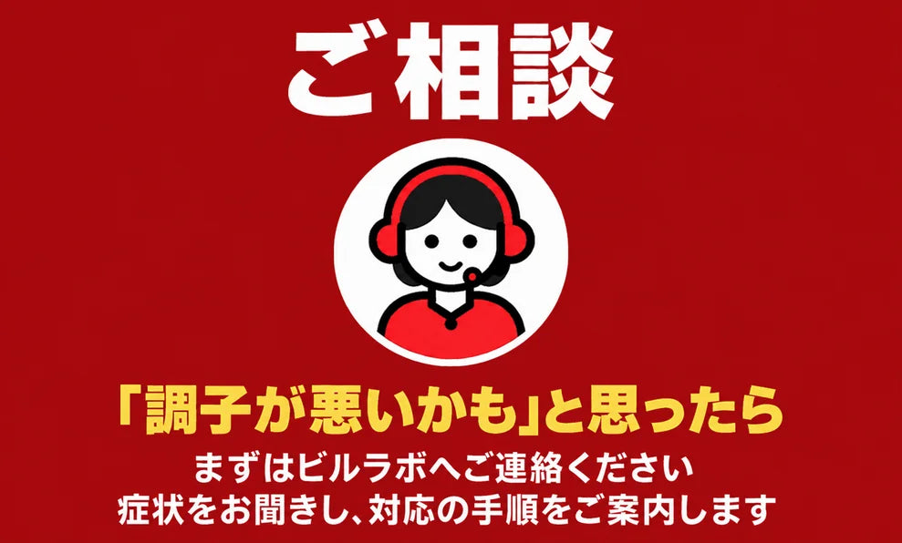 ビルラボ