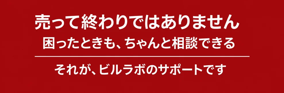 ビルラボ