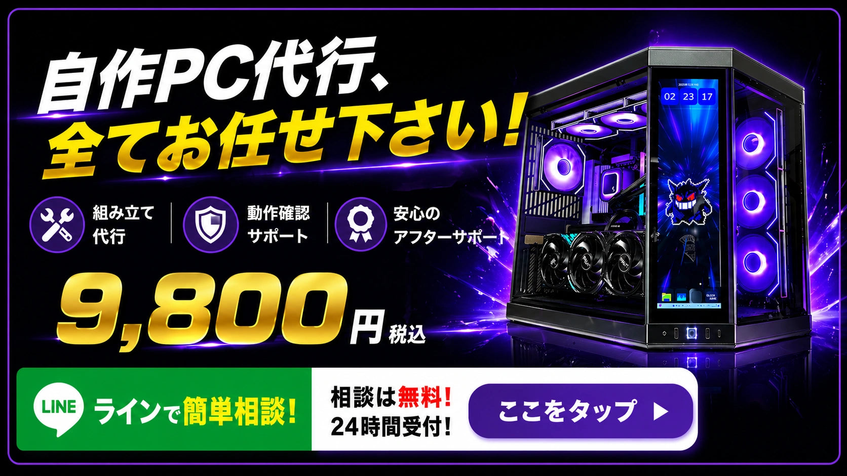 【相談無料】ゲーミングPC作成します｜対面で安心サポート｜初心者歓迎 ゲーミングPC組立代行は、ビルドゲーミングラボ【公式】 – BuildGamingLab