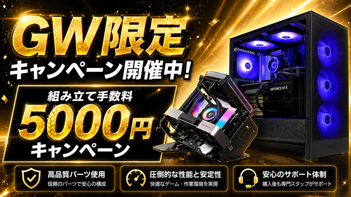 【相談無料】ゲーミングPC作成します｜対面で安心サポート｜初心者歓迎 ゲーミングPC組立代行は、ビルドゲーミングラボ【公式】 – BuildGamingLab