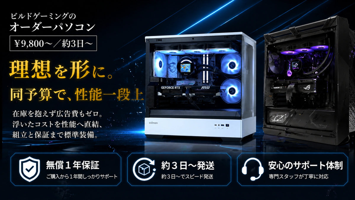 【相談無料】ゲーミングPC作成します｜対面で安心サポート｜初心者歓迎 ゲーミングPC組立代行は、ビルドゲーミングラボ【公式】 – BuildGamingLab