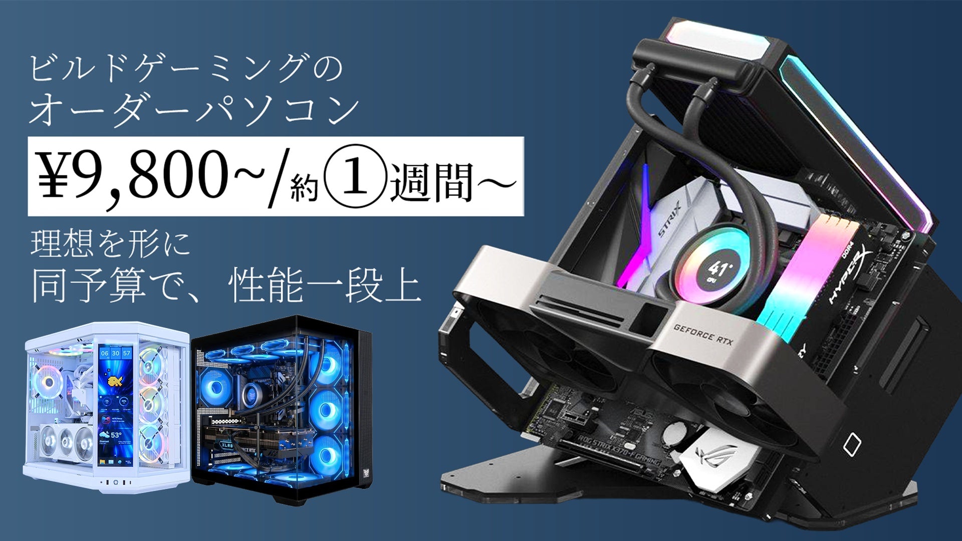 公式】BuildGamingLab / ビルドゲーミングラボ / 保証付き自作