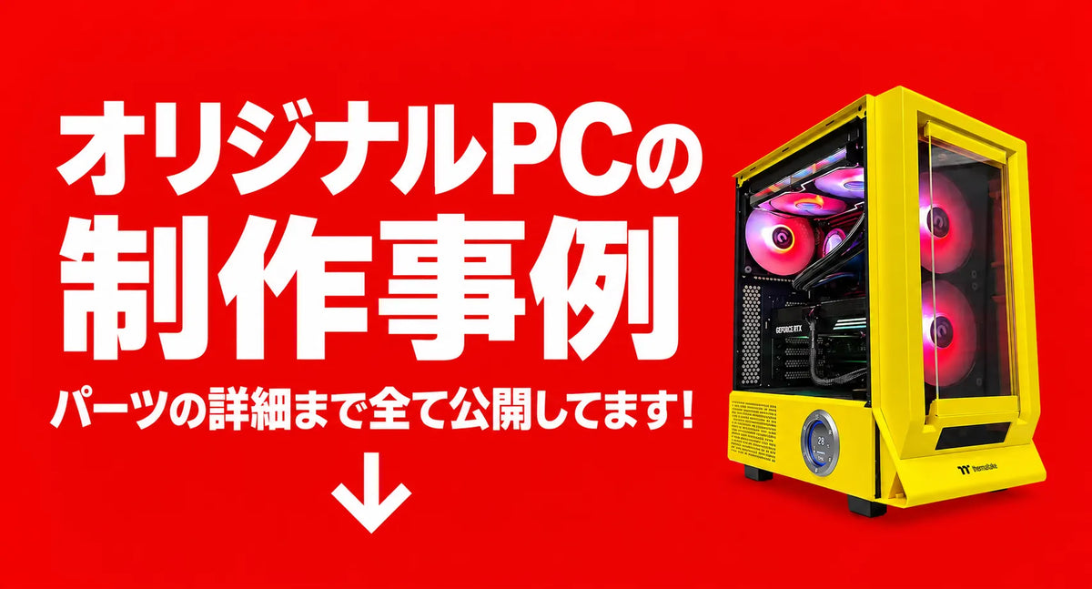 ゲーミングPC組立代行は、ビルドゲーミングラボ【公式】 – BuildGamingLab